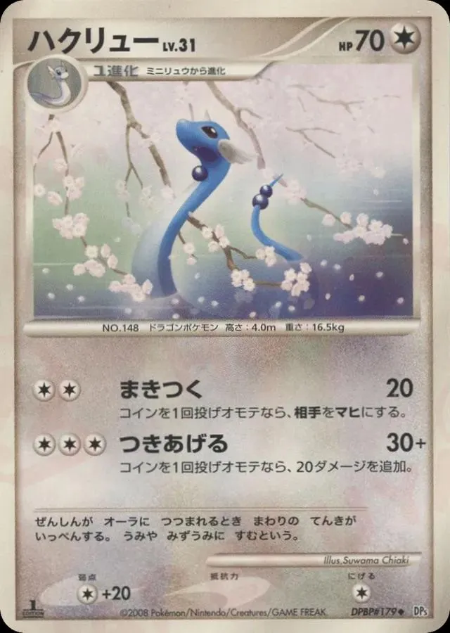 Japanese Cry from the Mysterious [1st-Edition] Dragonair [1st-Edition] Pokémon card